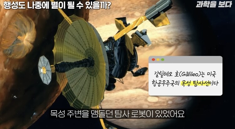 목성에 탐사선 버리려다가 NASA과학자들이 걱정한이유_3.jpg