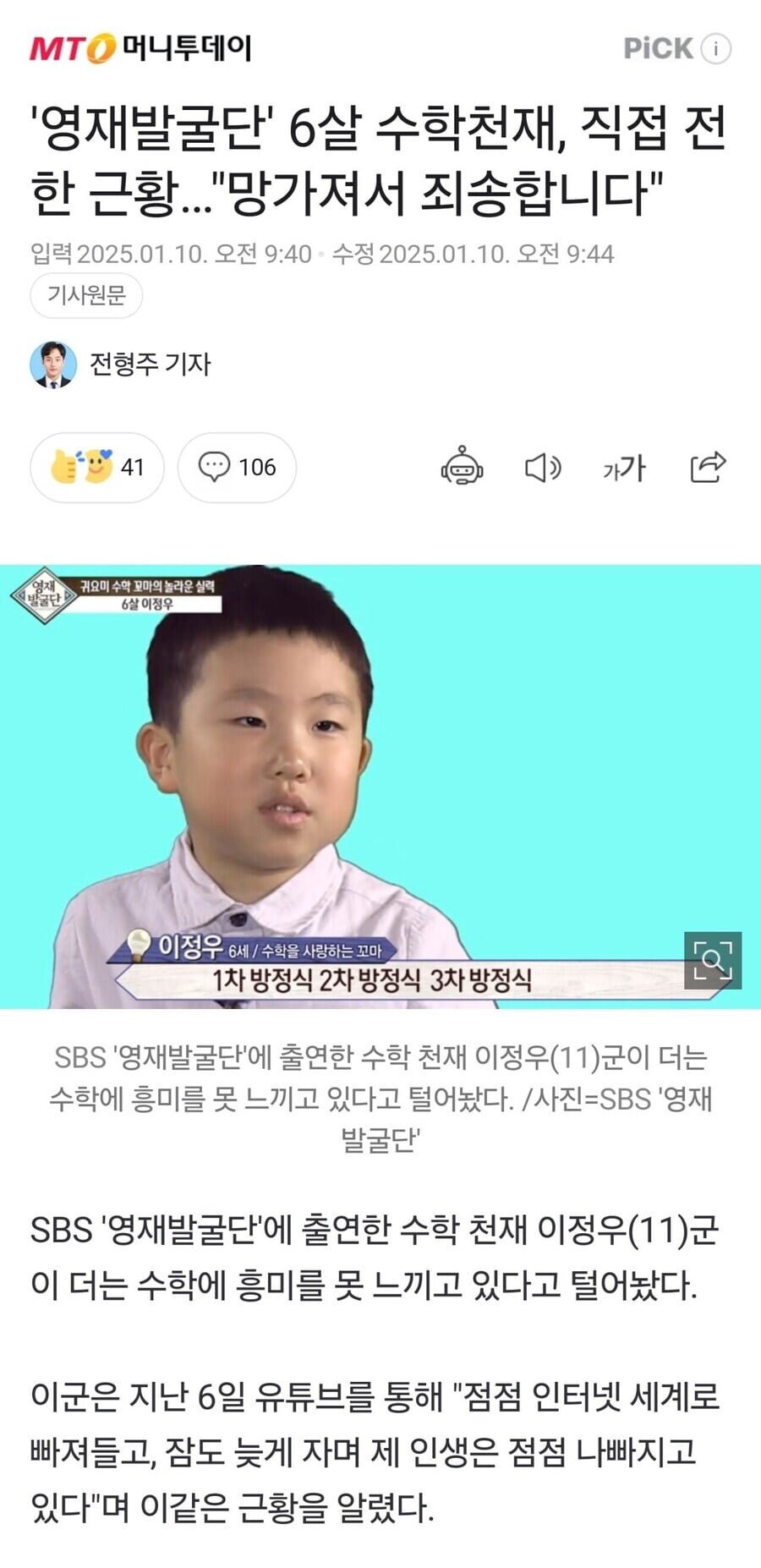 영재발굴단에 출연한 어느 수학 영재의 근황.jpg_1.jpg