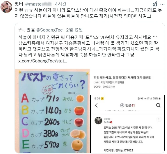 하늘이 아버지 도탁스 했다고 ㅈㄹ하던 페미들 결국 경찰수사_3.webp