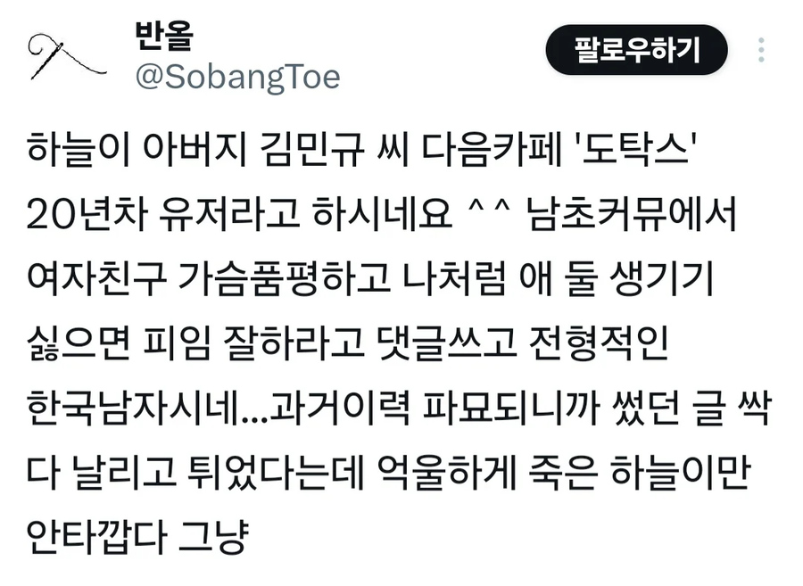 혐주의) 대전 살해사건 피해자 유족 조리돌림하던 페미들_1.webp
