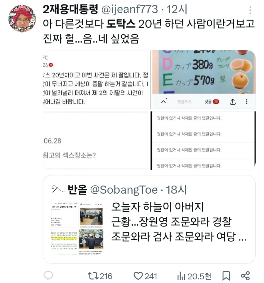 혐주의) 대전 살해사건 피해자 유족 조리돌림하던 페미들_6.webp