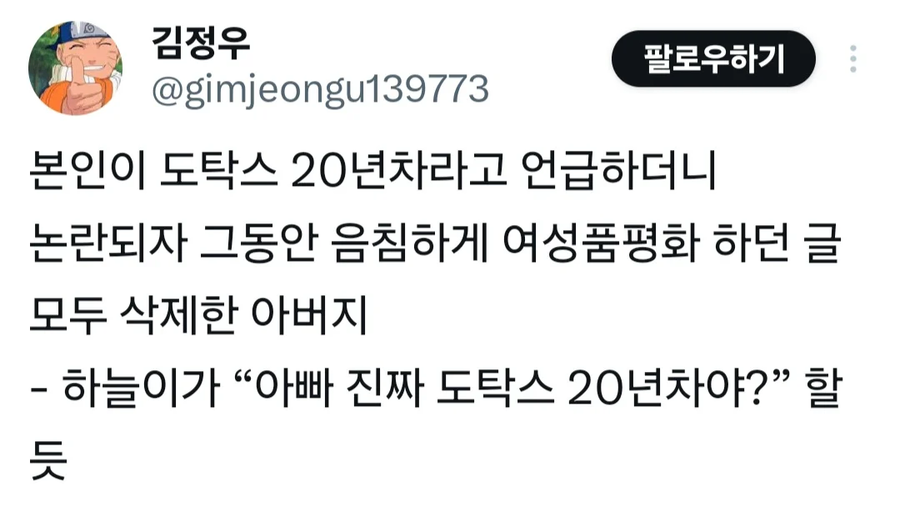 혐주의) 대전 살해사건 피해자 유족 조리돌림하던 페미들_7.webp