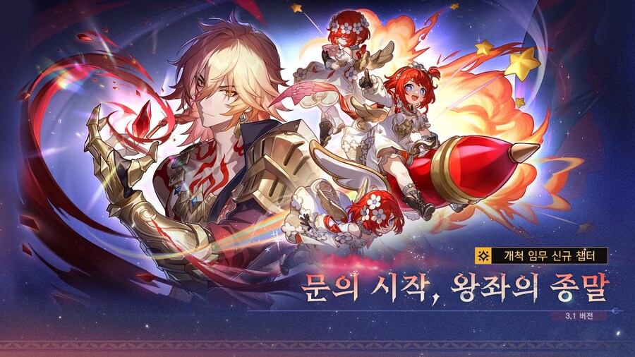 [붕괴: 스타레일] 3.1 버전 프리뷰 스페셜 프로그램, 리딤 코드_4.jpg