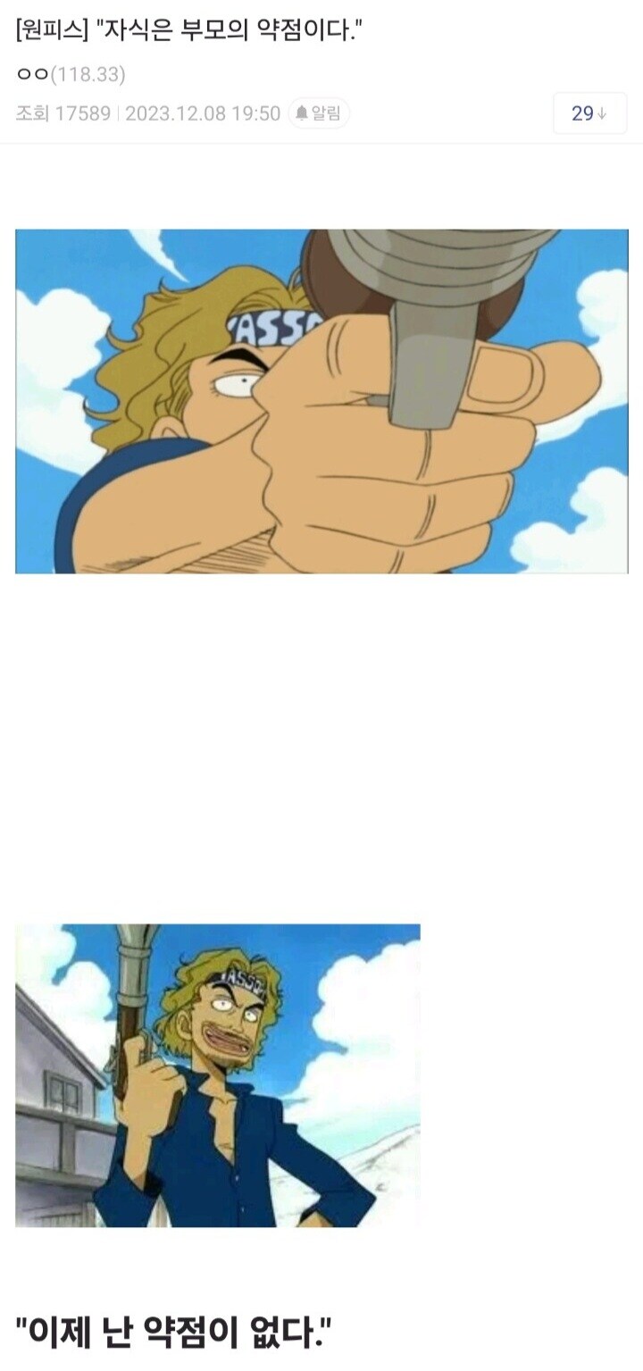 원피스 "자식은 부모의 약점이다"_1.jpg