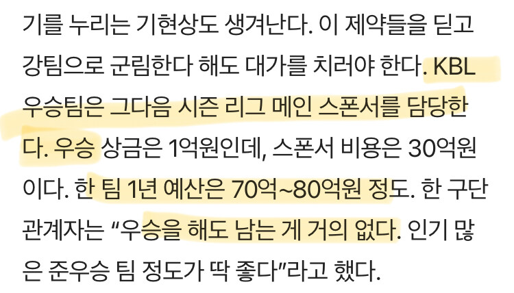 한국 프로농구의 기묘한 '우승 벌금 30억' 제도.jpg_6.jpg