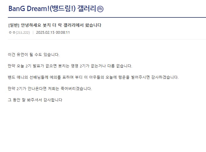 배수의 진을 친 봇치더락 갤러리 근황_2.png