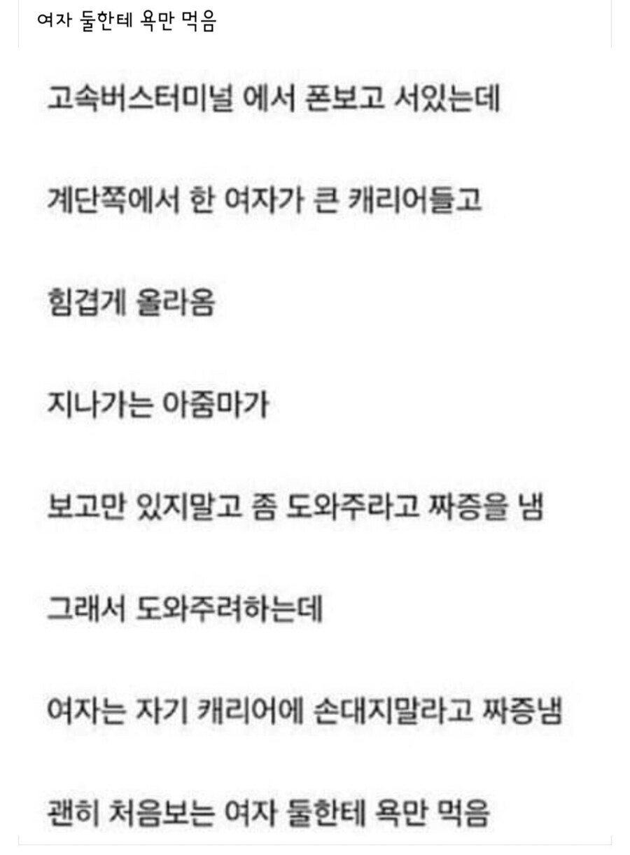 모르는 여자들한테 욕먹음.jpg_1.png