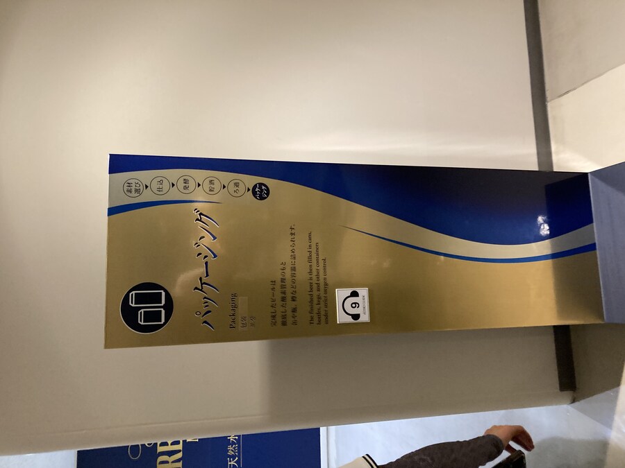 일본 교토 나가오카 쿄 산토리 맥주 공장 견학_20.jpg