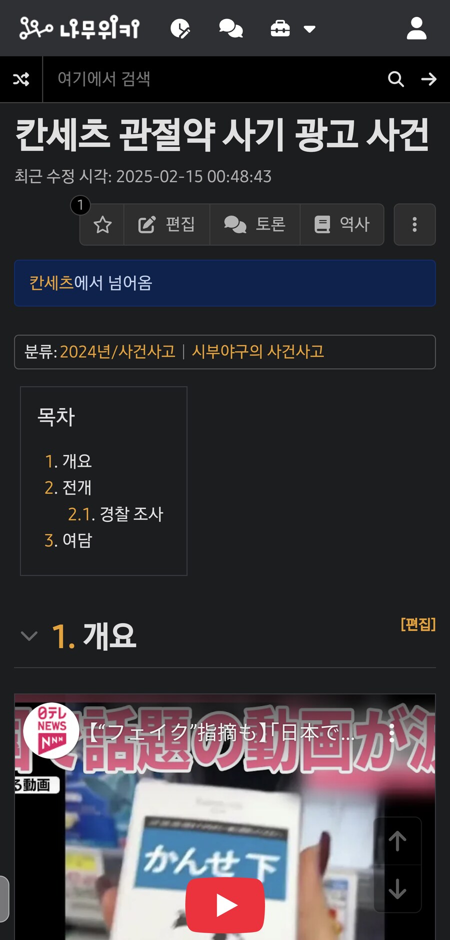 나무위키 칸세츠문서 임시조치 해제됐네_1.png