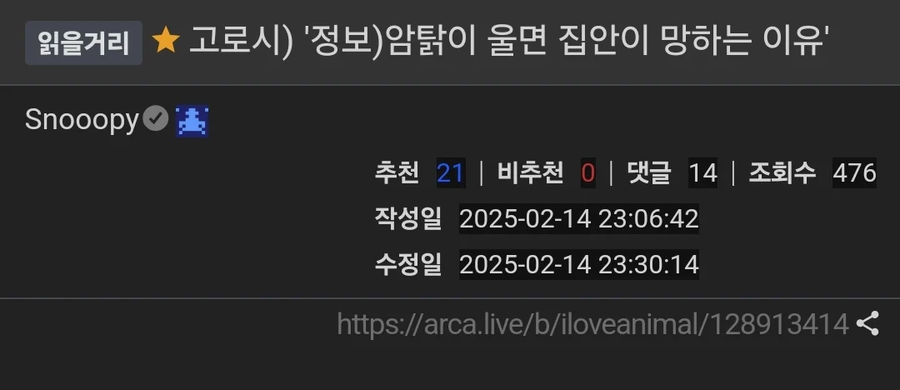 저격) '정보)암탉이 울면 집안이 망하는 이유'_1.webp