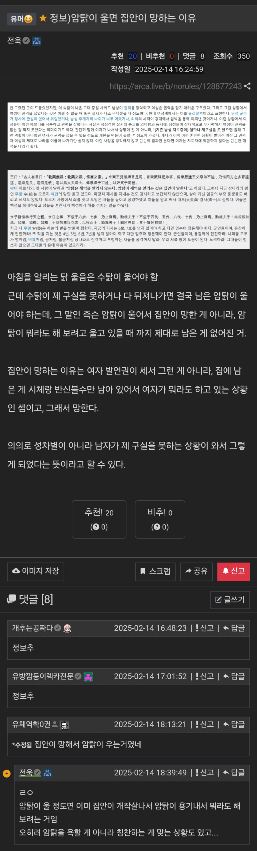 저격) '정보)암탉이 울면 집안이 망하는 이유'_2.png