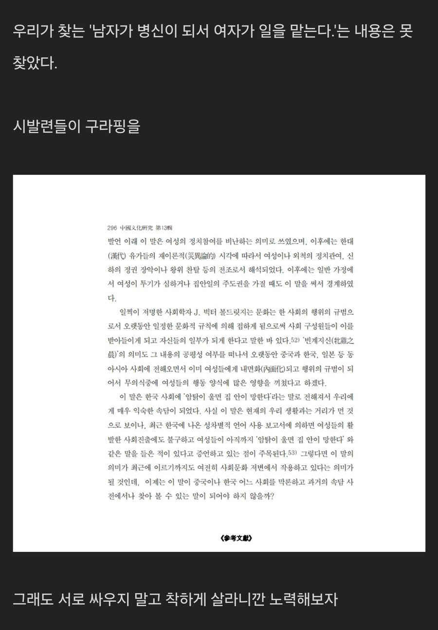 저격) '정보)암탉이 울면 집안이 망하는 이유'_5.jpg