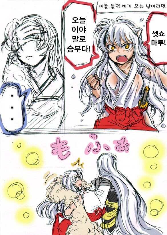 이누야사가 미소녀로 변한다면 . Jpg_7.jpg