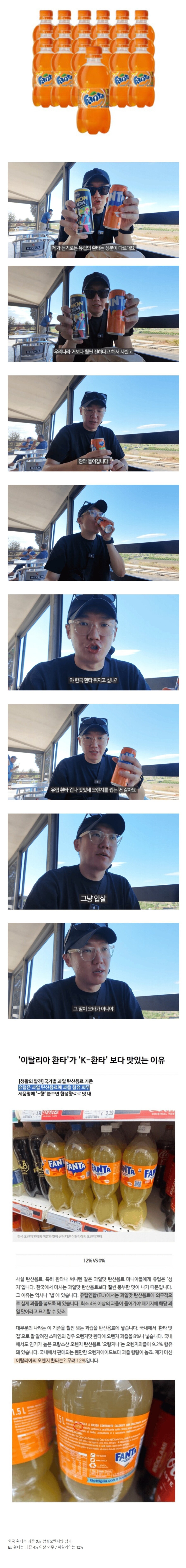 이탈리아에서 환타 마신 요리유튜버_1.jpg