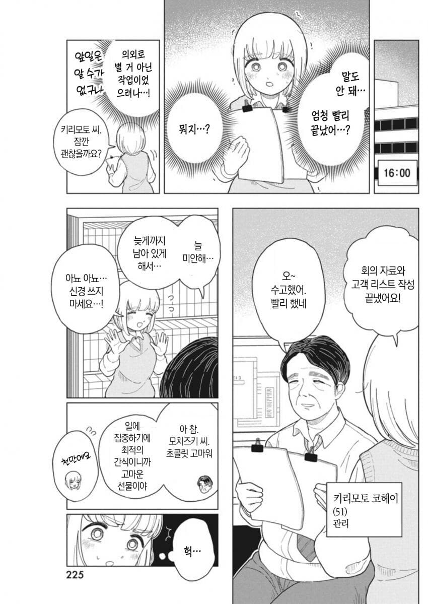 폭식 좋아 모치즈키양 신규 케릭터.manhwa_1.jpg