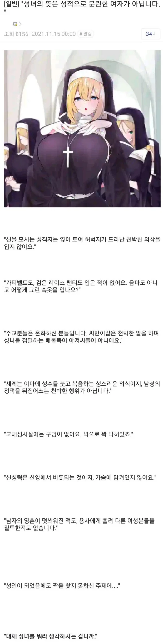 "성녀의 뜻은 성적으로 문란한 여자가 아닙니다."_1.webp