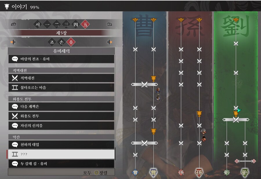 유비 5장 스토리 이야기 비는거 도와주세요ㅠㅠㅠ 몇시간재 해매는중_2.png