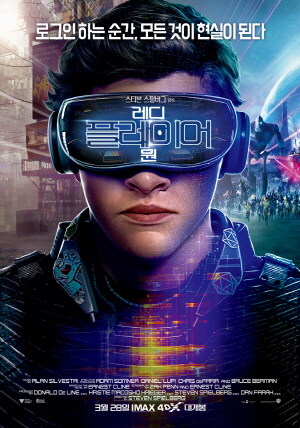 레디플레이어원)엔딩이 좀 아쉬웠던 영화_1.jpg