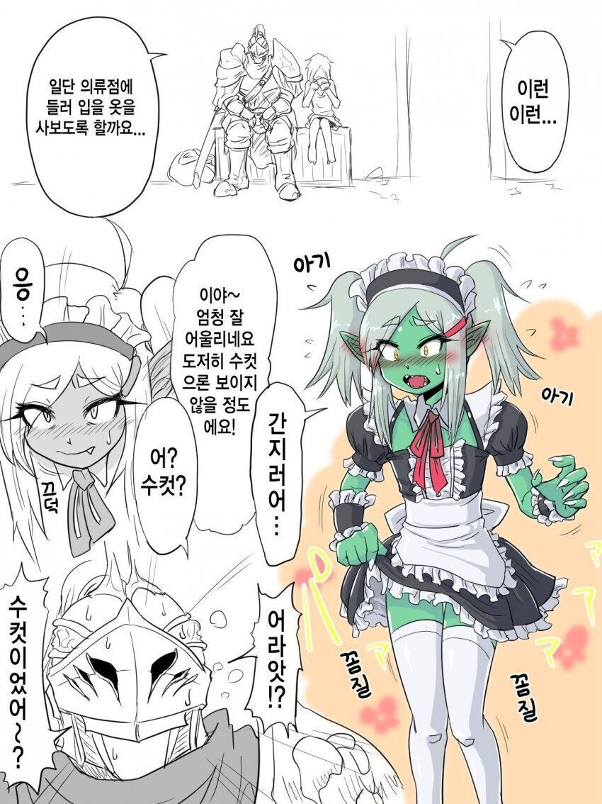 고블린 노예를 사는 manhaw~_4.jpg