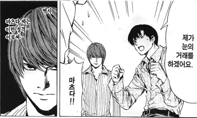 데스노트)의외로 마츠다가 야가미 차장보다 잘했을거같은거_1.png