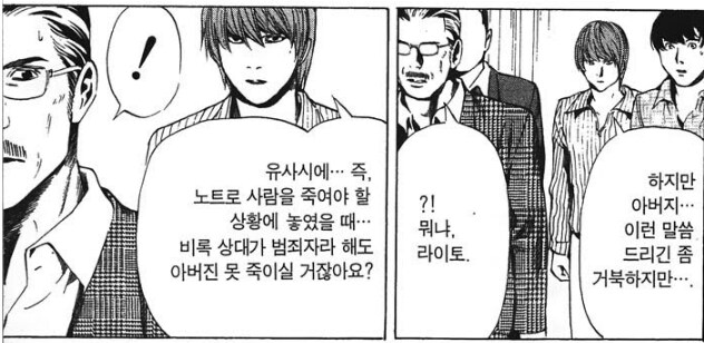 데스노트)의외로 마츠다가 야가미 차장보다 잘했을거같은거_3.png