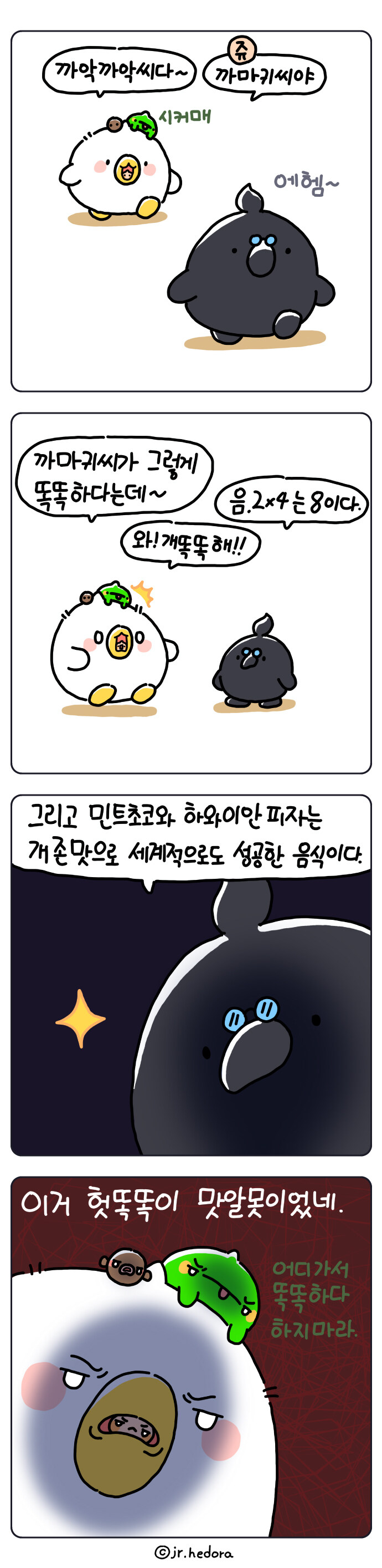 [페리와 쥬디] 까마귀씨 !!_1.jpg