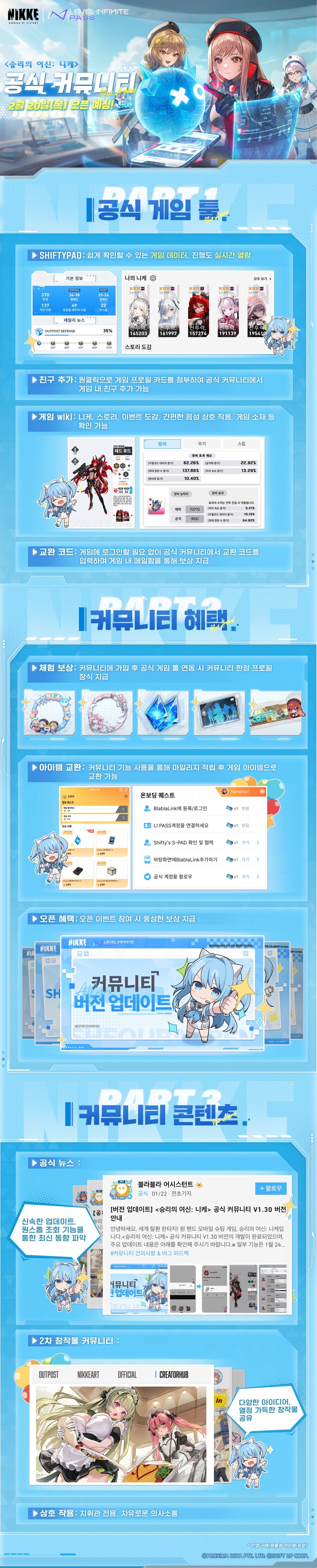 [니케] 공식 커뮤니티 정식 오픈 예정 안내_1.jpg