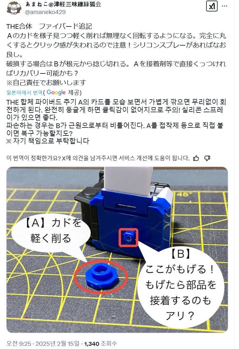 [굿스마일]더 합체 파이버드 파손 요주의 부위와 대처법._3.jpg