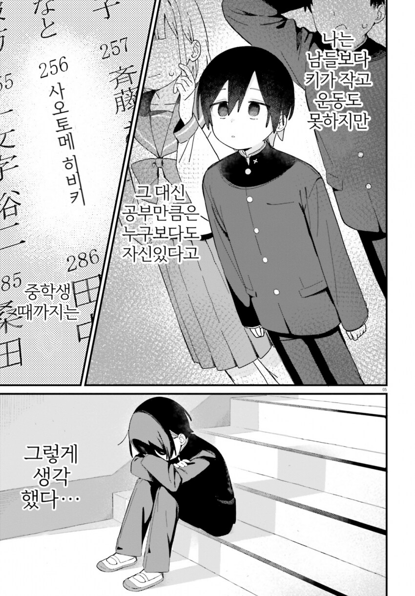 여장하면 공부 가르쳐주는 학생회장.manhwa_4.png