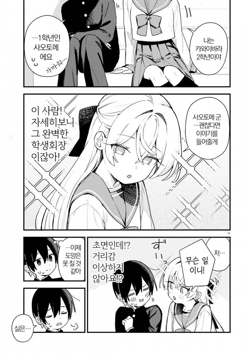 여장하면 공부 가르쳐주는 학생회장.manhwa_8.png