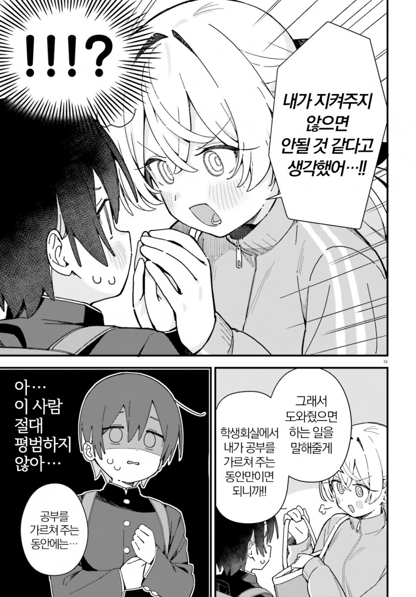 여장하면 공부 가르쳐주는 학생회장.manhwa_18.png