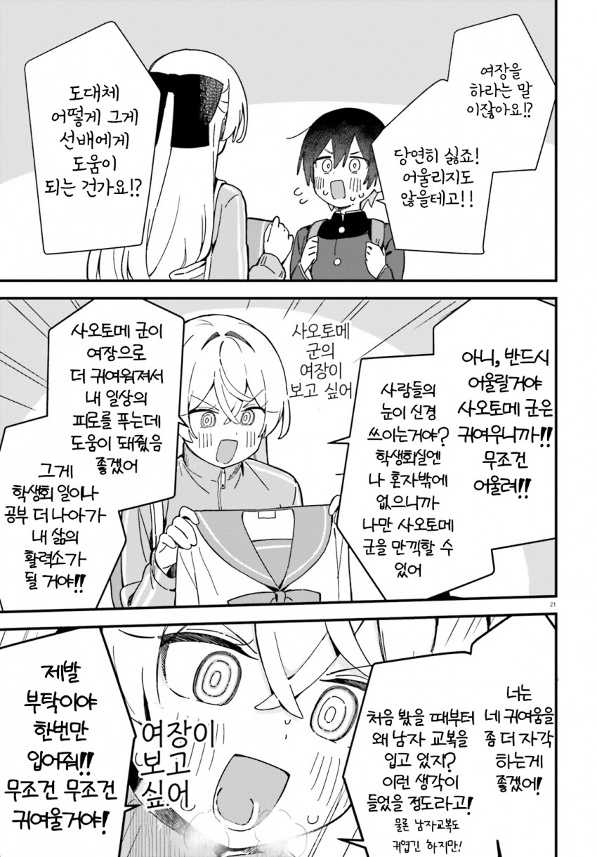 여장하면 공부 가르쳐주는 학생회장.manhwa_20.png