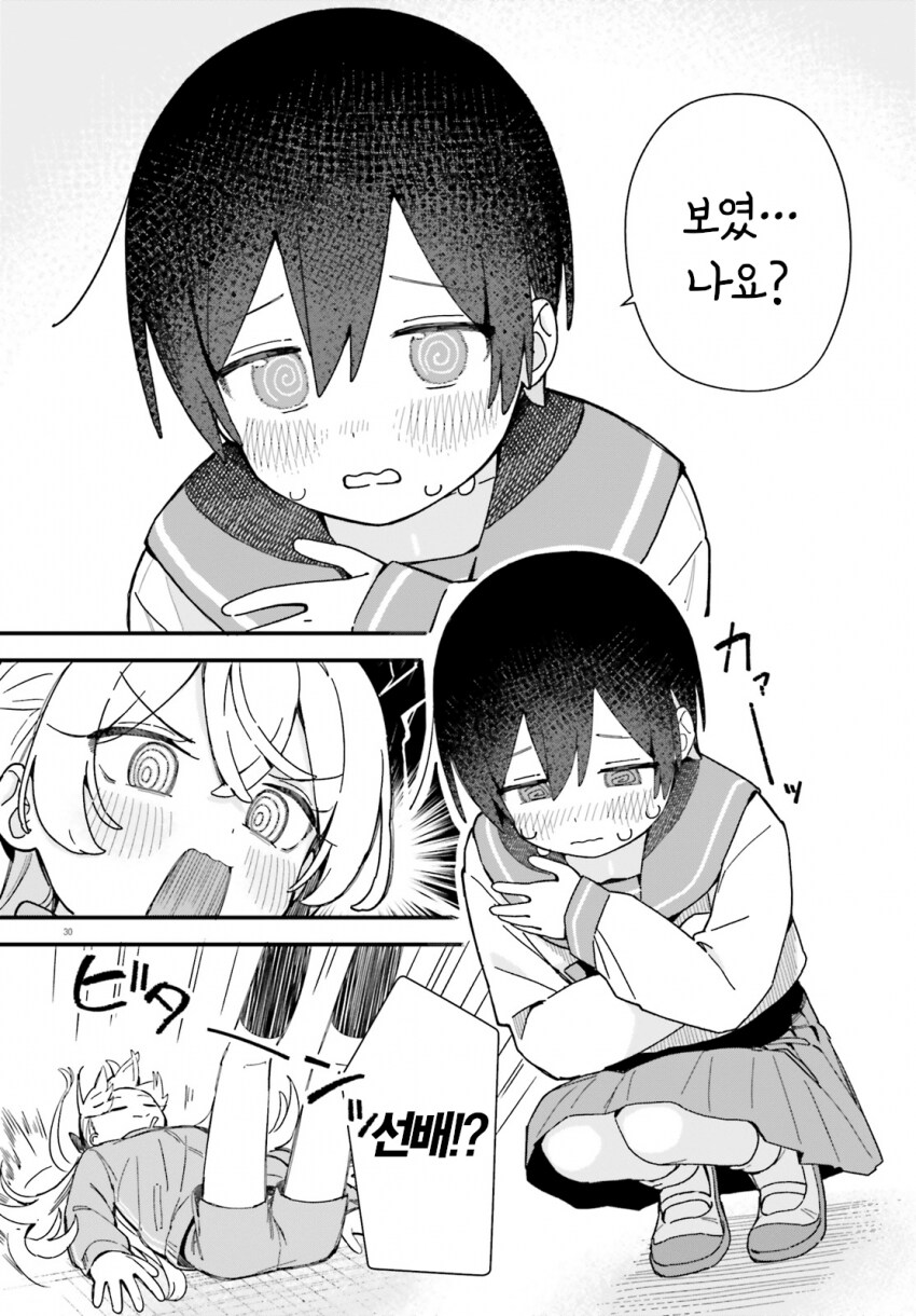 여장하면 공부 가르쳐주는 학생회장.manhwa_29.png