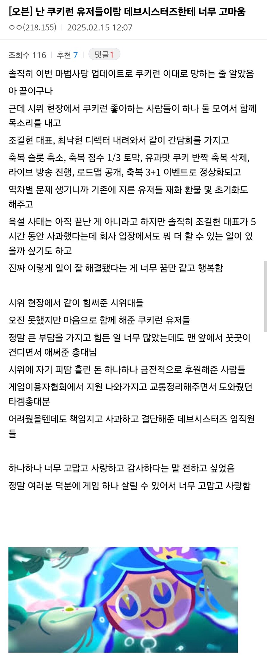 미자 욕설 논란 정면돌파한 쿠키런 근황.GGAGGA_2.jpg