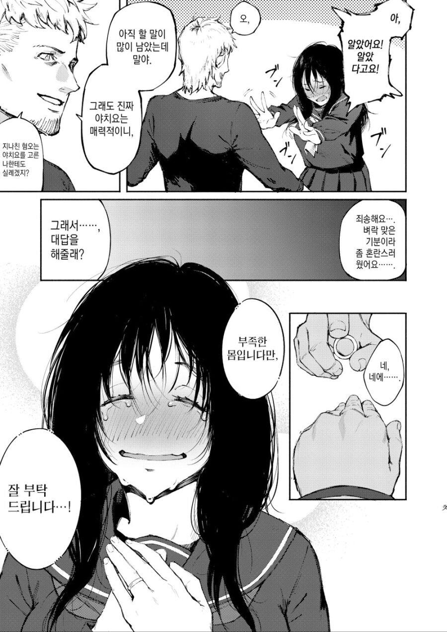 여고생을 꼬시는 금태양manhaw~_10.jpg