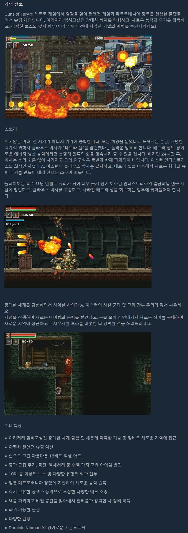 런앤건 슈팅 액션 "건즈 오브 퓨리" 스팀 출시_3.jpg