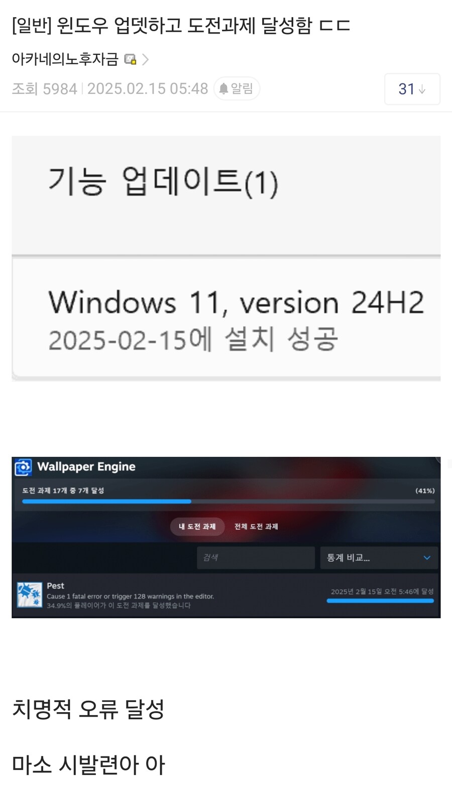 윈도우 업뎃하고 도전과제 달성함 ㄷㄷ.jpg_1.jpg