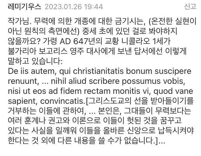 분탕이 거의 진입을 못 한다는 대역물 웹소 작가.jpg_4.webp