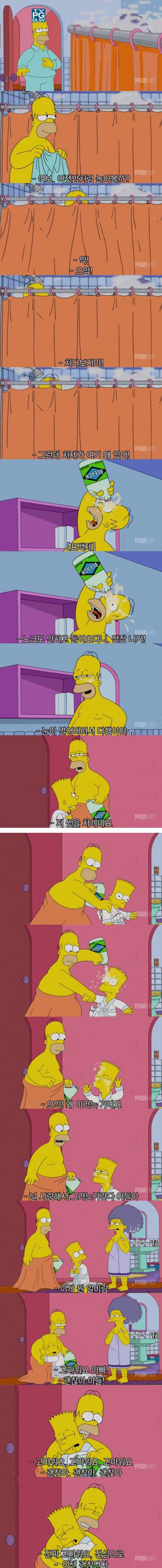 심슨가족) 호머에게 부성애가 있다는 증거_1.jpg