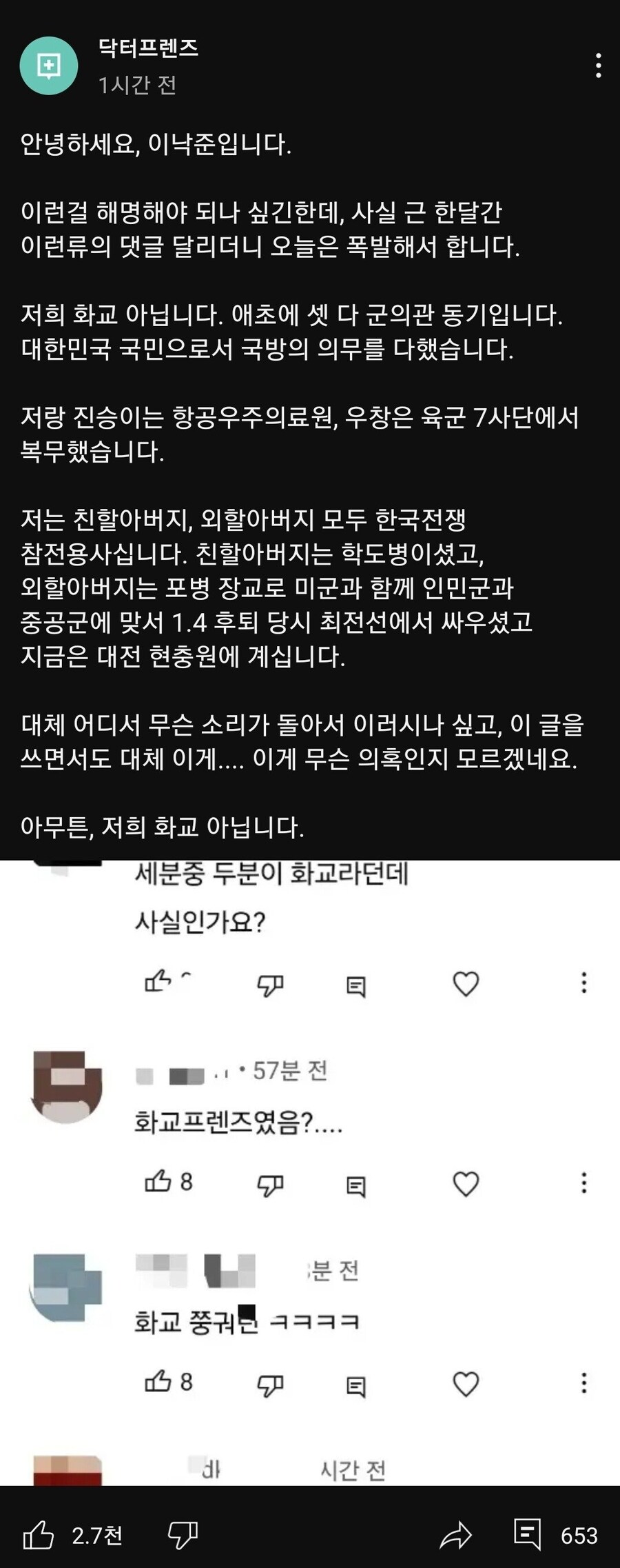 현재 개빡쳐서 글 올린 "중증외상센터" 원작자 근황_1.jpg