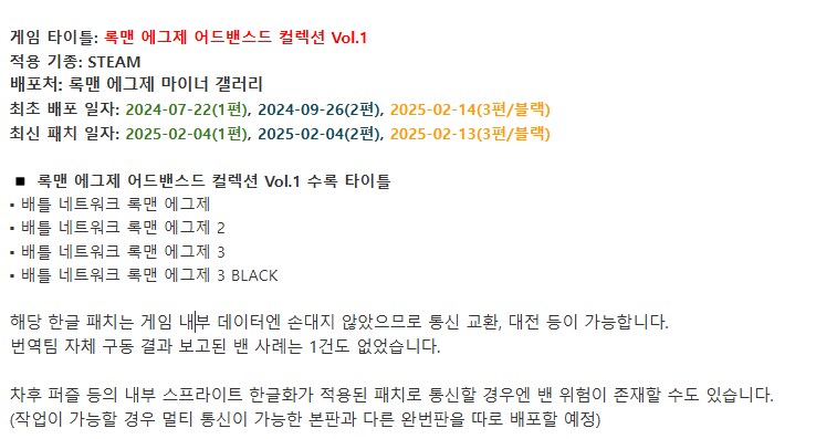 록맨 에그제 어드밴스드 컬렉션 Vol.1 한글패치 배포중_1.png