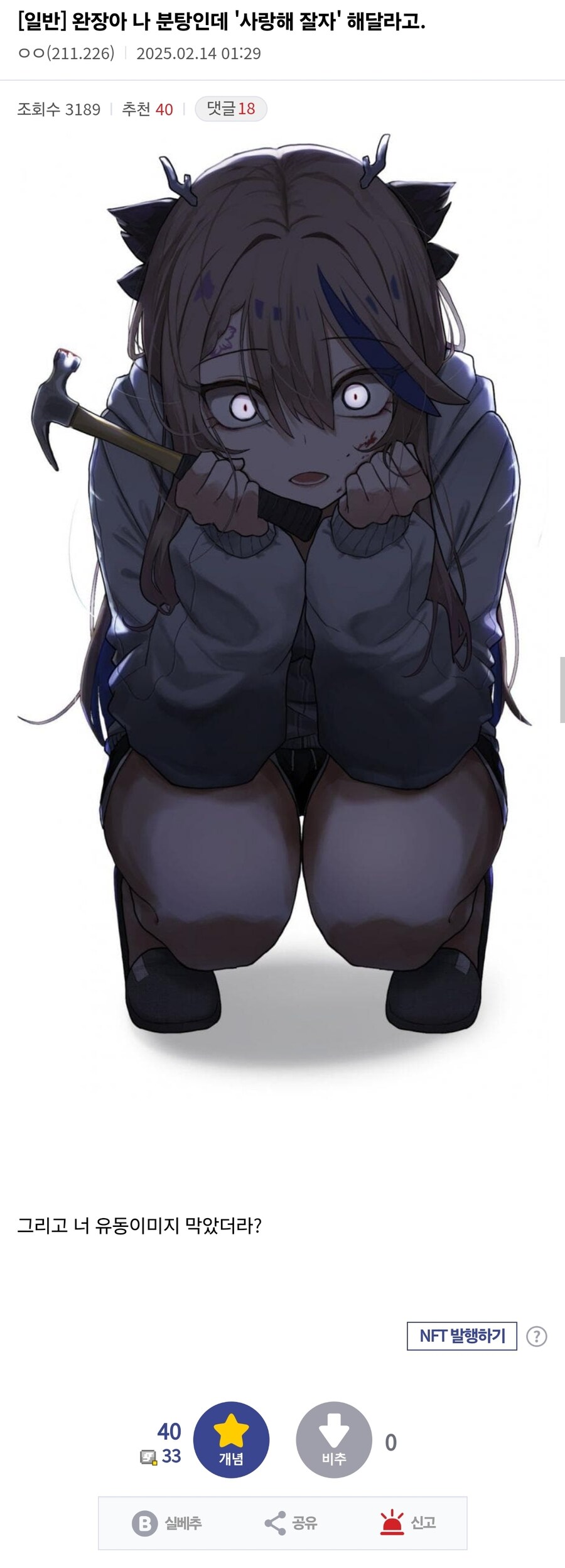 완장아 나 분탕인데 '사랑해 잘자' 해달라고.jpg_1.jpg