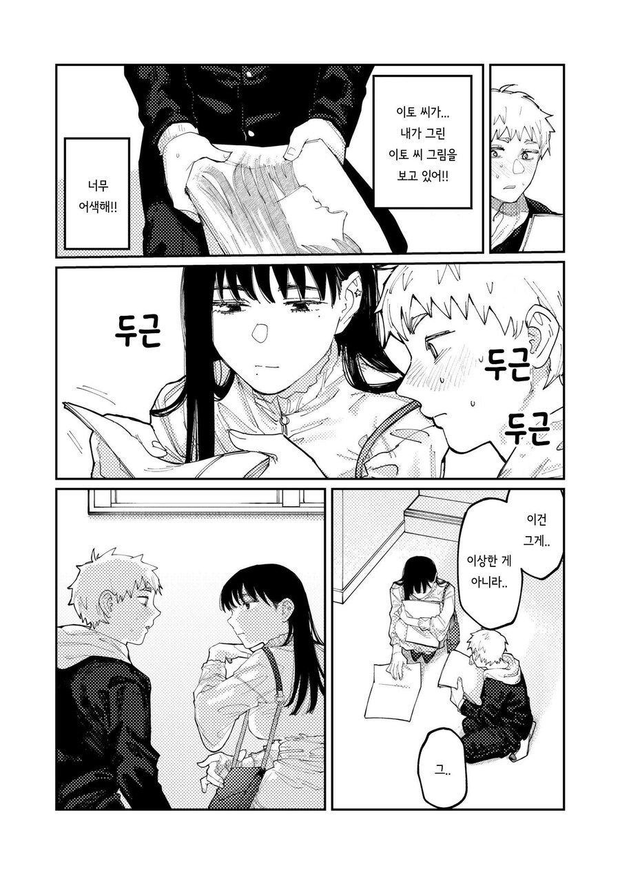 누드 모델인 너의 그림을 그리다.manhwa_9.jpg