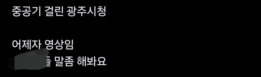 중공기 걸린 광주시청....jpg_1.jpg