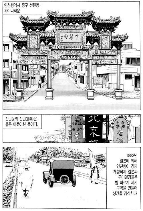 화교몰이 하는 여론보면 생각나는 식객 만화 에피소드.jpg_2.jpg