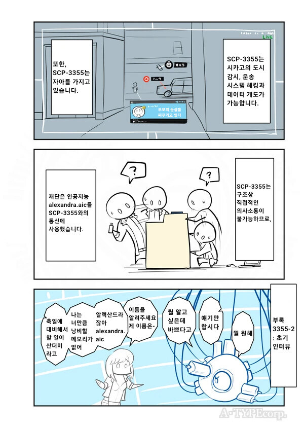 Scp-3355 ‘성 니콜라스‘ 만화.manhwa_2.jpg