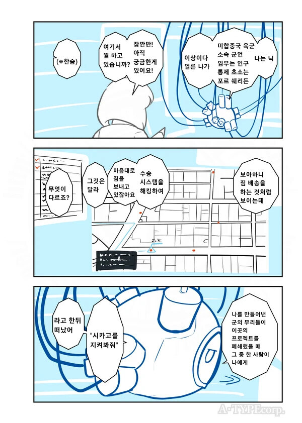Scp-3355 ‘성 니콜라스‘ 만화.manhwa_3.jpg