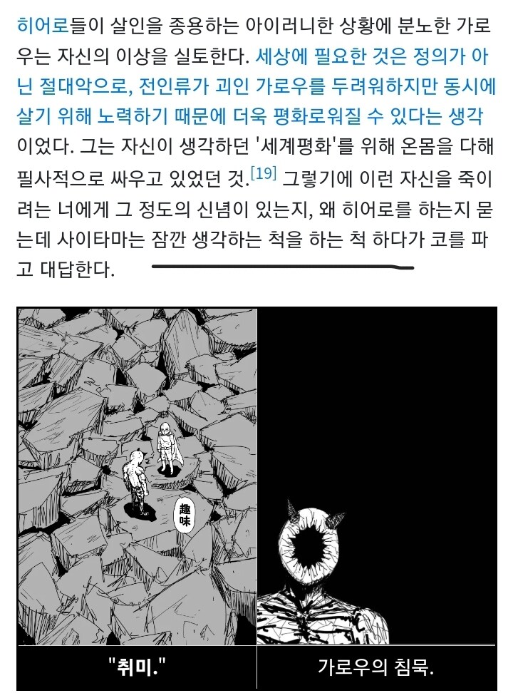 (원펀맨) 리메이크가 넘지못하는 원작의 비참함_3.jpg