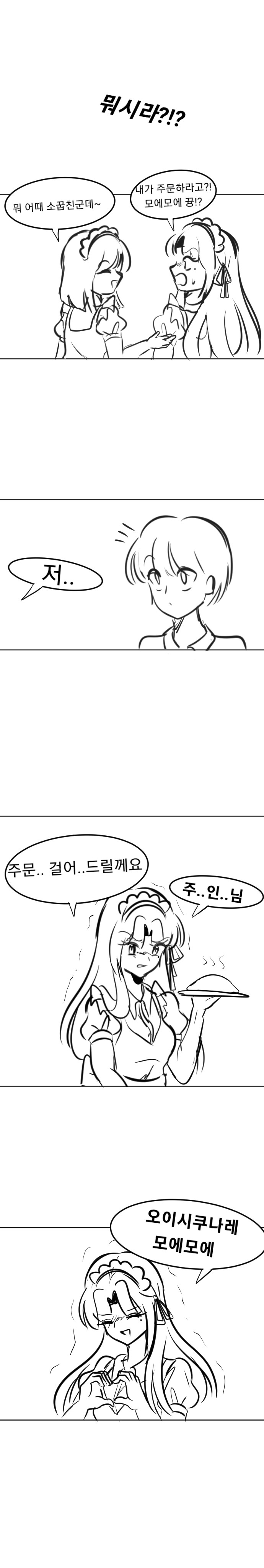 메이드부 소꿉친구_2.png