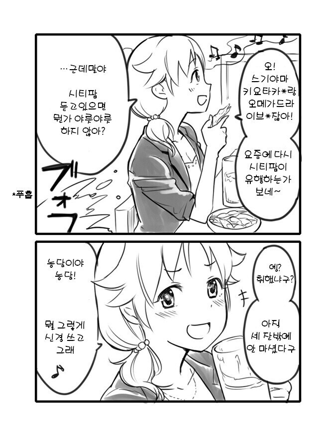 사나에랑 호텔 가는 만화_1.jpg